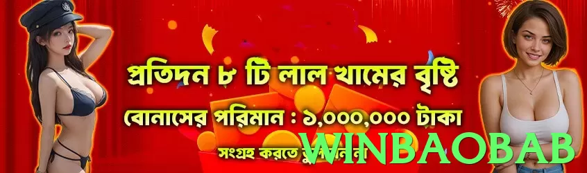 winbaobab game app for Pakistan players - 2